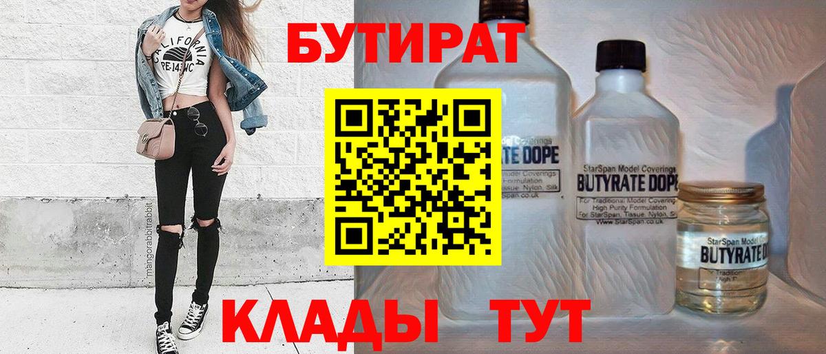 Нягань  Бутират бутик  Вход с VPN 