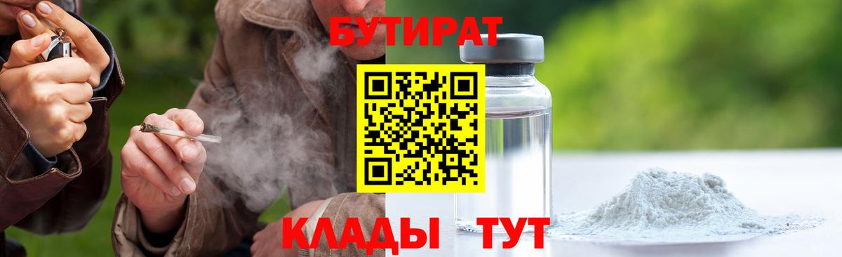 Бутират буратино  Нягань  Бутират буратино 