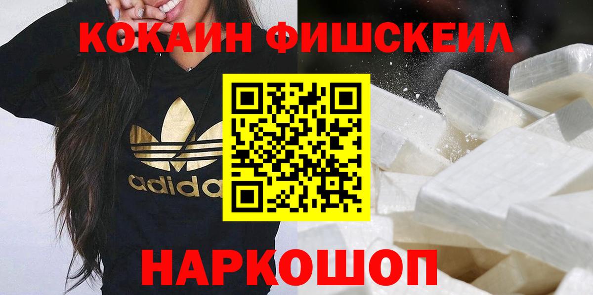 КОКАИН Fish Scale  Вход с VPN  Нягань 
