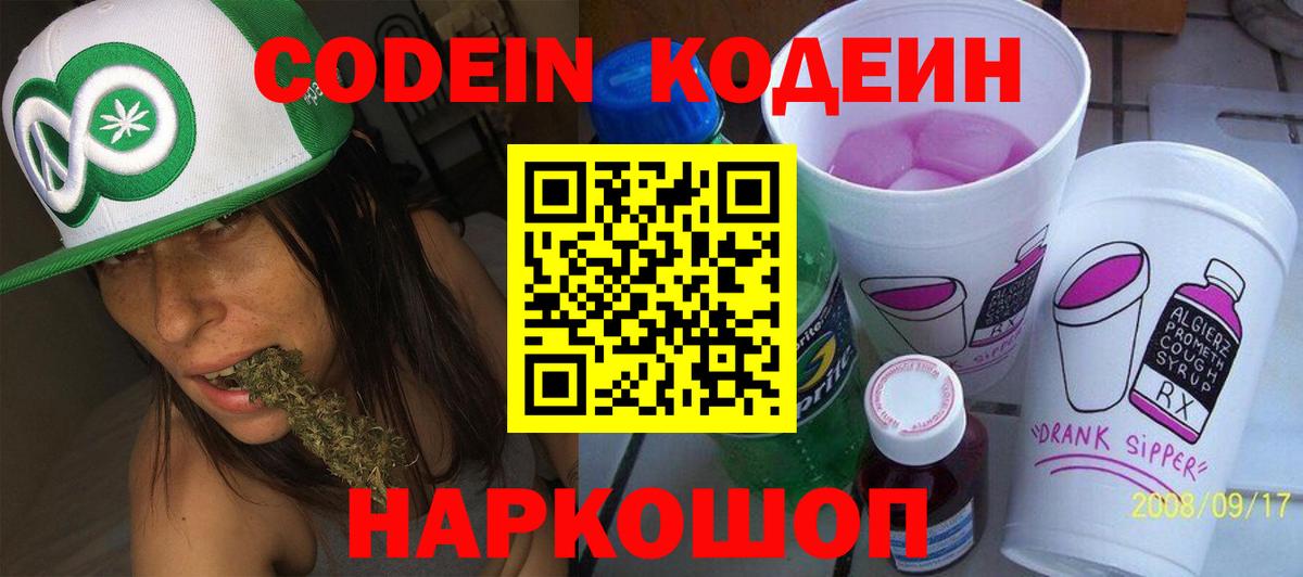 Нягань  Кодеин Purple Drank  Вход с VPN  Кодеиновый сироп Lean Purple Drank 