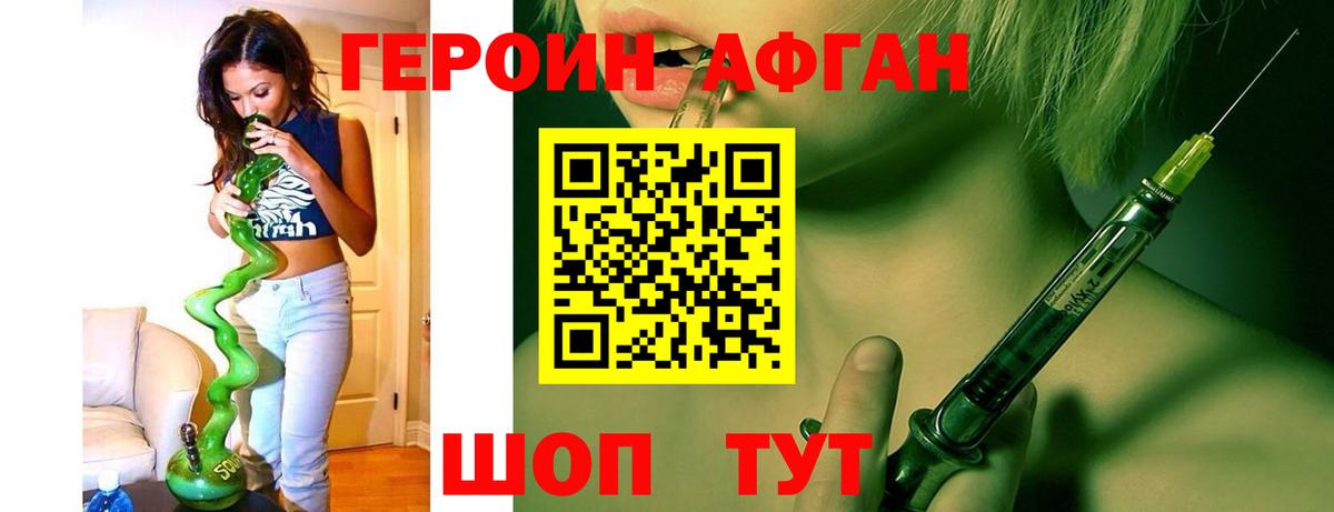 Героин VHQ Нягань