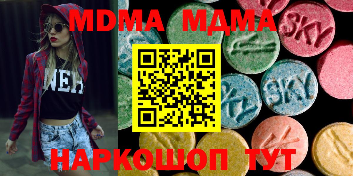 МДМА  MDMA crystal  Вход с VPN  Нягань  МДМА Molly 