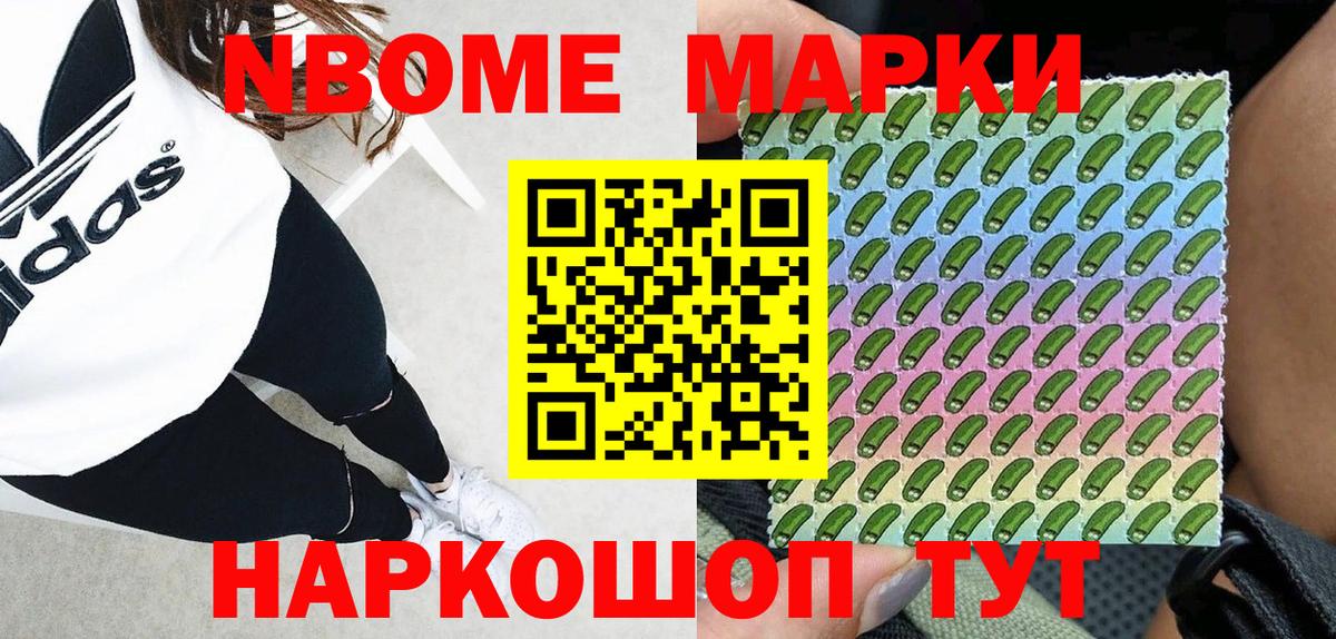 Марки 25I-NBOMe  Марки NBOMe 1,8мг  Марки NBOMe 1,8мг  Вход с VPN  Нягань 